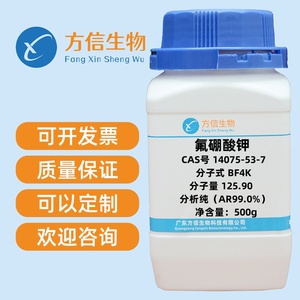 氟硼酸钾 CAS  14075-53-7  纯度98%