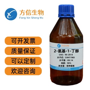 2-氨基-1-丁醇 CAS 96-20-8 纯度98%