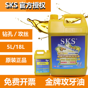 正品金牌SKS不锈钢攻牙油5公升 攻牙膏切削油18L攻丝剂桶装5L