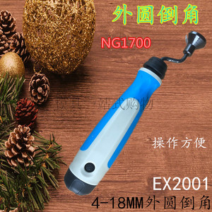 瑞之盈修边刀 NG1000 EX18 外圆修边刀头 EX2001 外圆倒角 NG1700