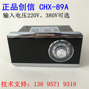 东方新奥CHX89A电饼铛温控仪表器温度控制烤饼机配件创信CHX-89A