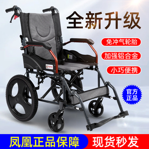 凤凰铝合金轮椅车折叠轻便老年人专用多功能旅行带坐便代步手推车