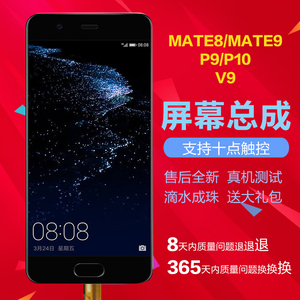 适用华为Mate8 mate9 P9 P10荣耀V9屏幕总成带框全新屏内外显示屏