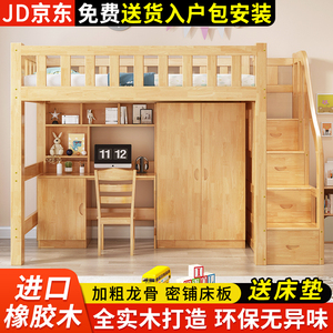 橡胶木上床下桌组合床小户型高低床带书桌衣柜一体双层实木成人床