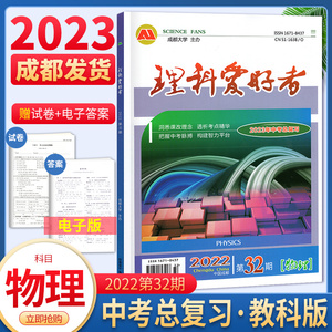 【赠试卷答案】理科爱好者物理2023年中考总复习理科爱好者物