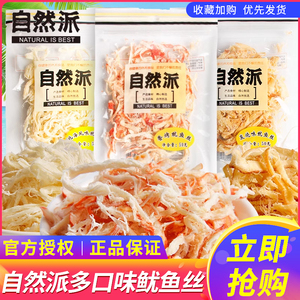 自然派鱿鱼丝50g炭烧北海风味鱿鱼干即食海鲜特产鱿鱼休闲零食品