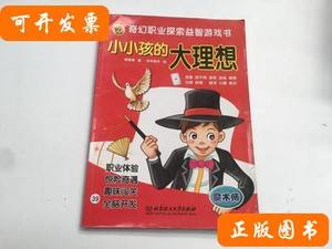 图书原版小小孩的大理想——魔术师 噜噜熊 2012北京理工大学出版
