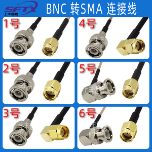 SMA公转BNC射频线SMA-J/BNC-JK信号线弯公延长线Q9连接线50欧线缆