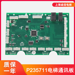 P235711B000G02/01轿内指令板 P235741G02通讯板适用于三菱电梯