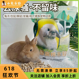 兔子用品除臭木粒兔砂尿垫适合仓鼠豚鼠龙猫使用吸水性强厕所料垫