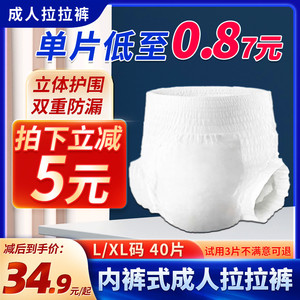 成人拉拉裤老年内裤式纸尿裤老人一次性护理男女专用成年尿不湿xl
