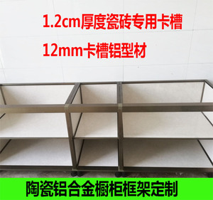 1.2cm卡槽陶瓷铝合金橱柜框架铝材瓷砖橱柜整体框架定制