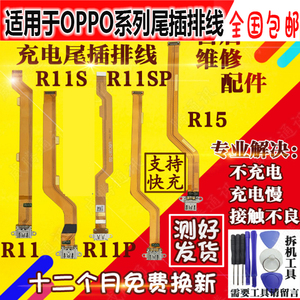 适用OPPO R11S T R11PLUS R11SPLUS R15 尾插排线 充电尾插口