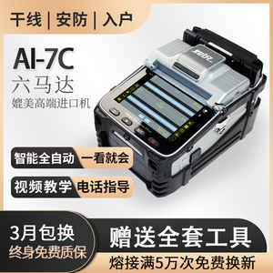 灼识光纤熔接机熔纤机热熔机AI-7C/6C全自动跳线光缆光纤皮线熔接机