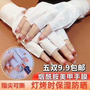 美甲烟酰胺滋润保湿护理手膜一次性手套防晒黑防紫外线阻隔光疗烤