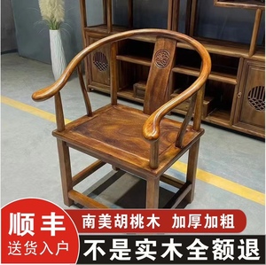 新中式胡桃木圈椅奥坎官帽椅实木禅椅太师椅茶椅靠背主人椅书房椅