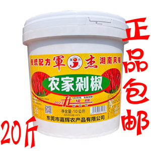 多省包邮 军杰农家剁椒20斤/桶 湖南辣椒酱剁椒鱼头剁辣椒中辣度