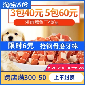 狗狗零食鸡肉鳕鱼三明治丁小寿司卷400g宠物泰迪金毛训狗奖励零食
