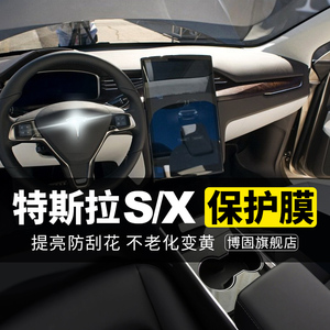 特斯拉modelX改装modelS中控导航显示屏漆面保护贴膜TPU隐形车衣