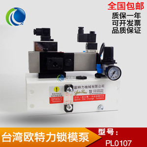 台湾欧特力ST-P40压力开关PL0107冲床锁模油泵滑块锁固器增压泵