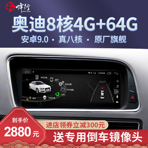 09-18老款奥迪q5 A5 q3 a4l中控大屏导航改装安卓倒车影像一体机