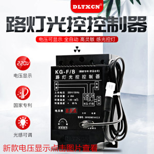 正品KG-F光控开关广告灯箱全自动路灯控制器KG-3光感应开关220V