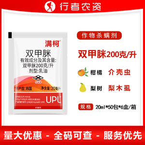 爱利思达满柯双甲脒螨柯月季草莓红蜘蛛蚧壳虫叶螨虫农药杀螨剂20