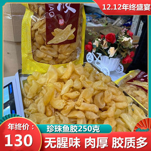 缅甸珍珠胶鲈鱼胶花胶厚肉胶质好干货煮汤日常滋补甜品炖奶冻鱼鳔