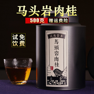 马头岩肉桂岩茶2023年新茶武夷山浓香大红袍特级正宗罐装散装500g