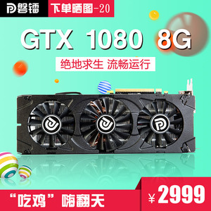 磐镭GTX1080 8G全新台式电脑直播游戏绝地求生图形处理独立显卡