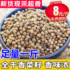 香菜籽发250g非200g烧烤煲汤卤水料卤肉麻辣香锅火锅香料调料大全