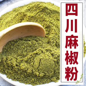 四川麻椒粉青花椒面重庆特产家用级正宗特麻散装现磨袋装调料100g