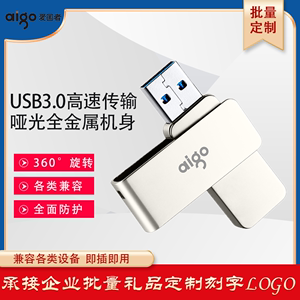 爱国者U盘32G 高速USB3.0便携 车载企业公司定制logo刻字电脑优盘