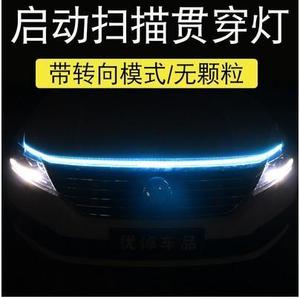 森雅R7M80R9S80佳宝V52V55V77V80T50 改装饰用品中网贯穿日行灯条