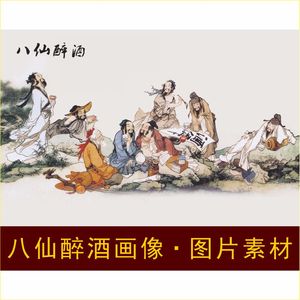 高清八仙醉酒画像人物装饰画电子版国画艺术jpg格式tif图片素材