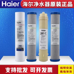 海尔净水器滤芯HU603-4A直饮台式超滤机正品家用9寸换芯配件套装