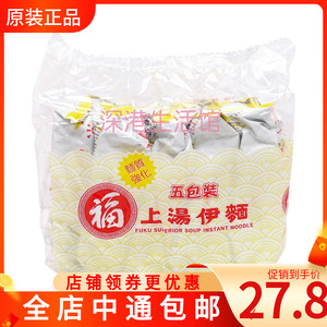 香港进口日清NISSIN福字上汤伊面90g*5小包 网红米粉泡面速食食品