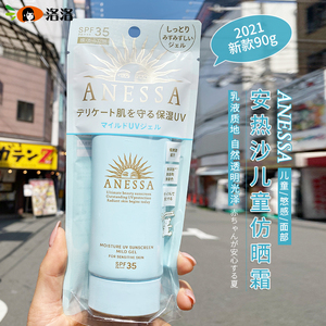 日本进口资生堂安耐晒安热沙儿童面部防晒霜隔离乳小蓝瓶面部90g