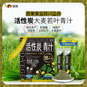 保税仓日本药健活性炭+乳酸菌大麦若叶青汁膳食纤维代餐粉90g