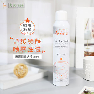 保税仓发法国Avene/雅漾喷雾爽肤水舒护水清爽保湿补水大瓶300ml