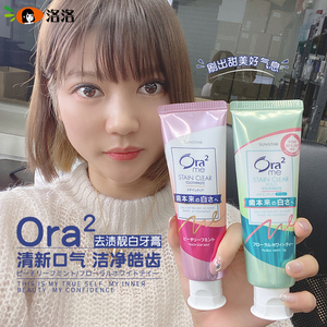 日本原装ora2皓乐齿牙膏提亮清新去除口气牙渍130g 固齿防蛀