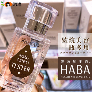 现货日本HABA角鲨烷美容油脸部精油无添加保湿滋润敏感肌可用30ML