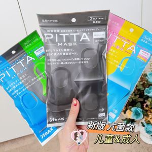 日本PITTA立体口罩男女成人鹿晗明星同款口罩防花粉防UV防粉尘3枚