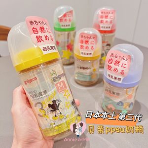 第三代 日本本土贝亲宝宝奶瓶PPSU新生儿塑料宽口径160/240ml