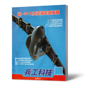 兵工科技杂志2019年~2021年飞机兵器科技军事科普知识过期刊杂志
