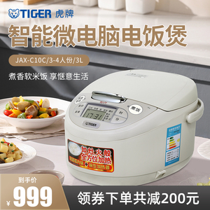 TIGER/虎牌 JAX-C10C微电脑智能电饭煲/电饭锅正品3-4人