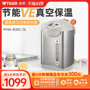 TIGER虎牌 PVW-B30C日本进口VE恒温电热水瓶家用保温一体电水壶3L