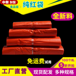 批发大号红色塑料袋子超市购物背心袋食品市场手提方便袋加厚厂家