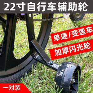 儿童自行车辅助轮通用22寸单速变速加宽平衡侧轮小轮童车配件大全