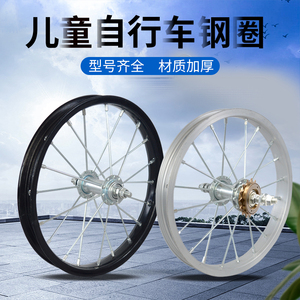 儿童自行车轮毂车圈12 14 16  20寸前轮钢圈铝圈后轮童车配件大全